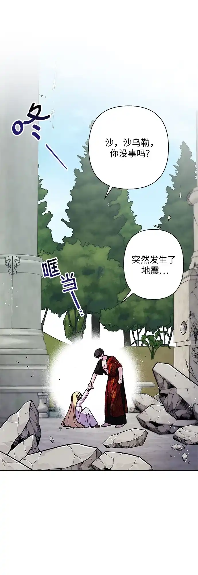《拥有龙之心的少女》第4话 第30页