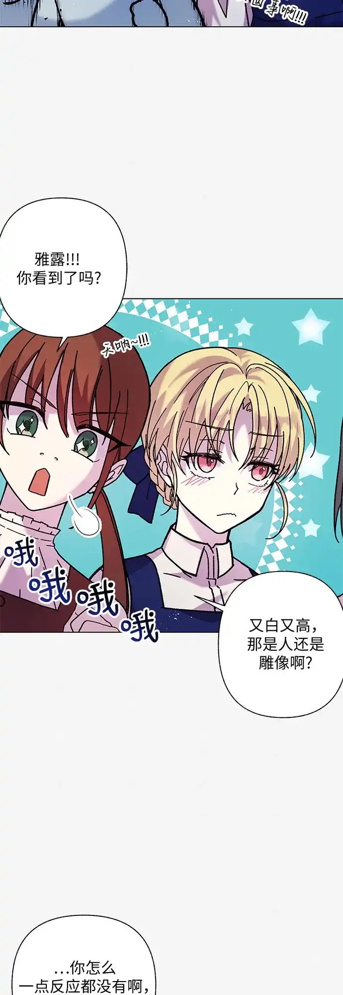 《拥有龙之心的少女》第4话 第14页