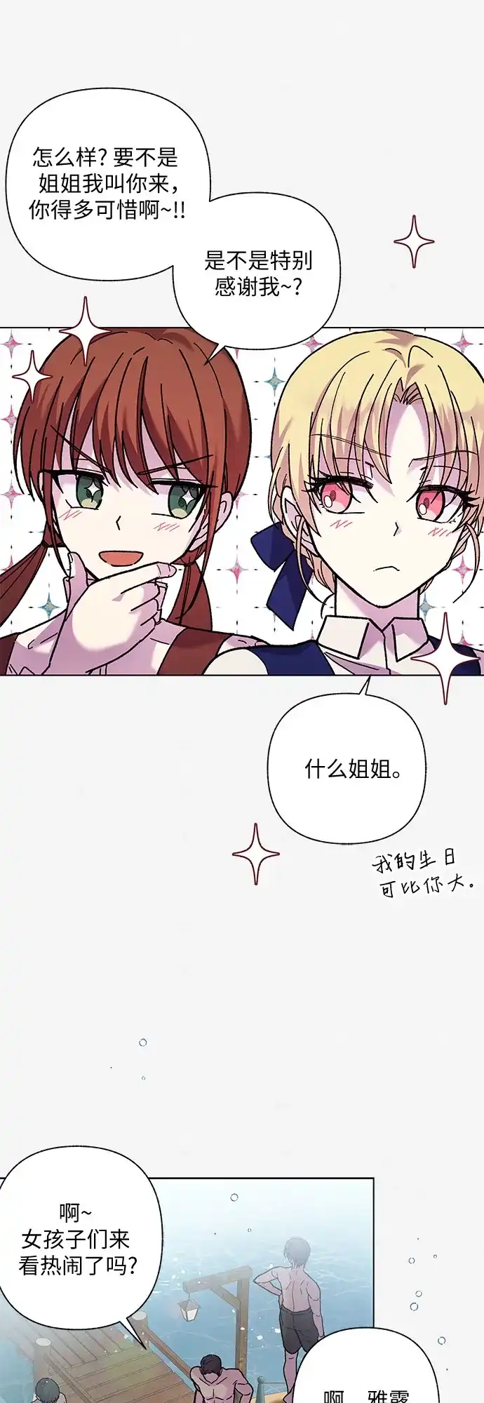 《拥有龙之心的少女》第4话 第12页