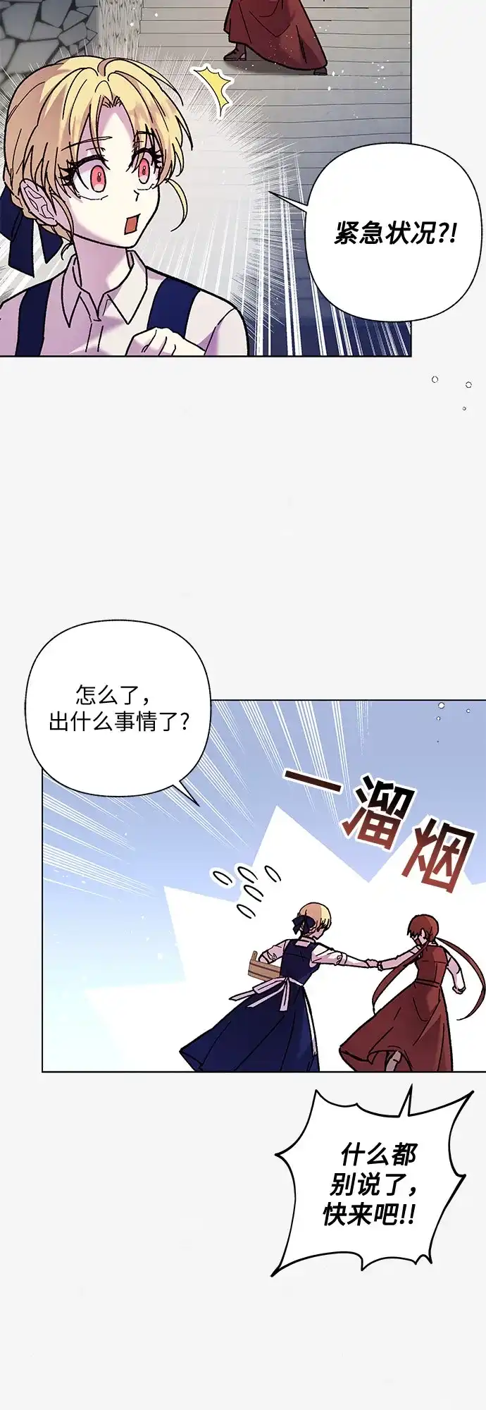 《拥有龙之心的少女》第4话 第8页