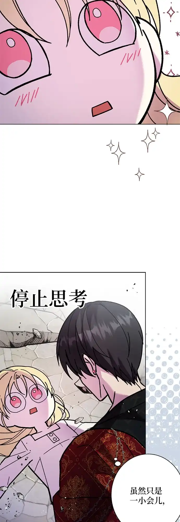 《拥有龙之心的少女》第4话 第19页