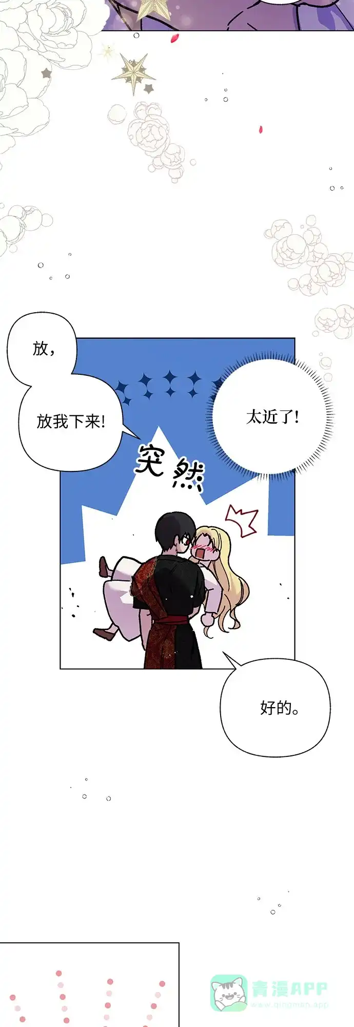 《拥有龙之心的少女》第4话 第41页