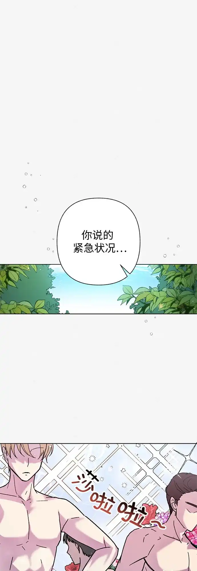 《拥有龙之心的少女》第4话 第9页