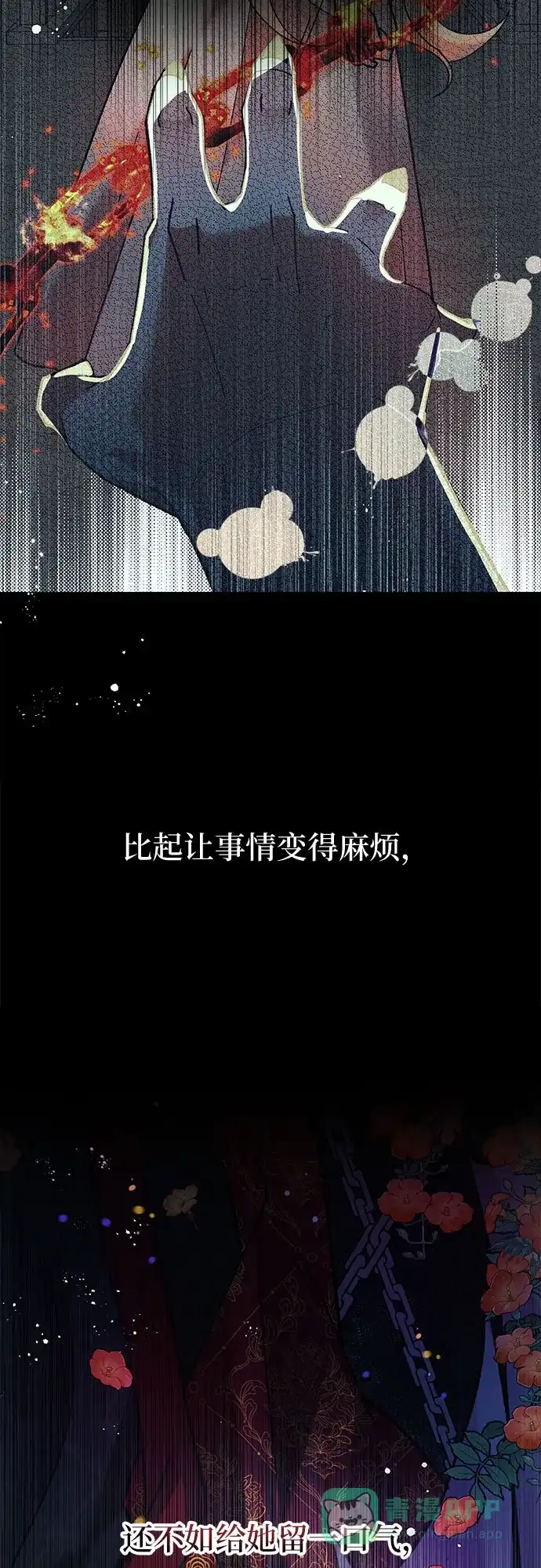 《拥有龙之心的少女》第4话 第21页