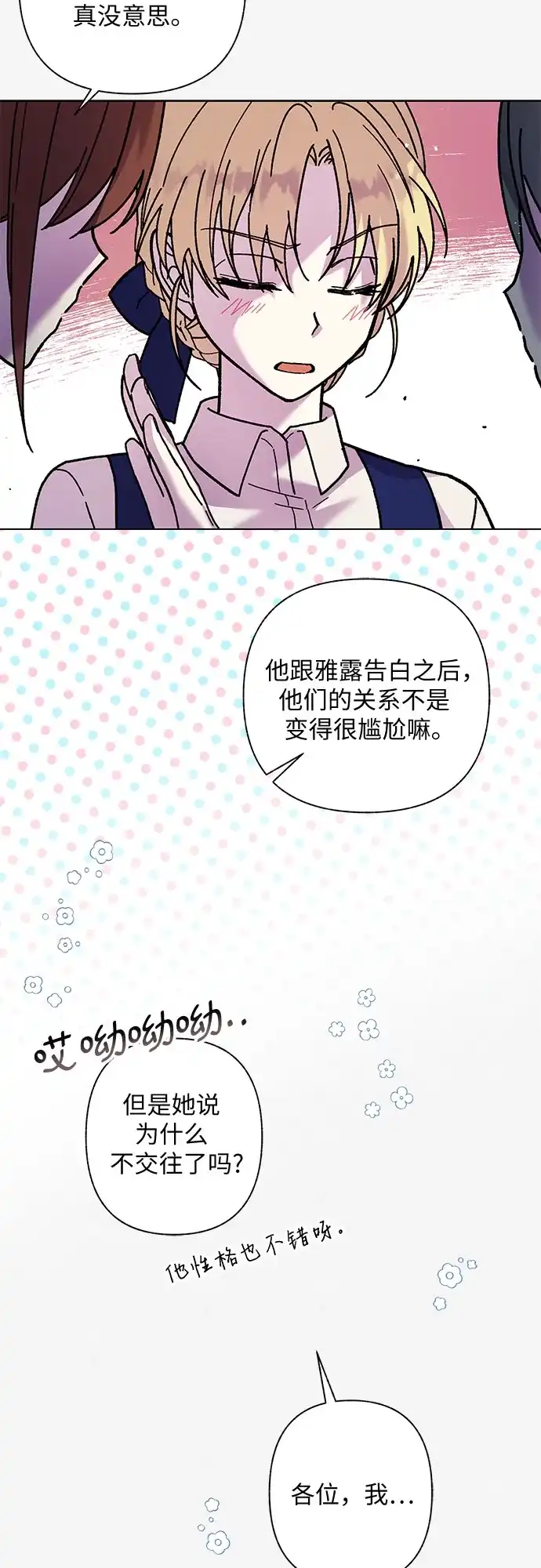 《拥有龙之心的少女》第4话 第15页