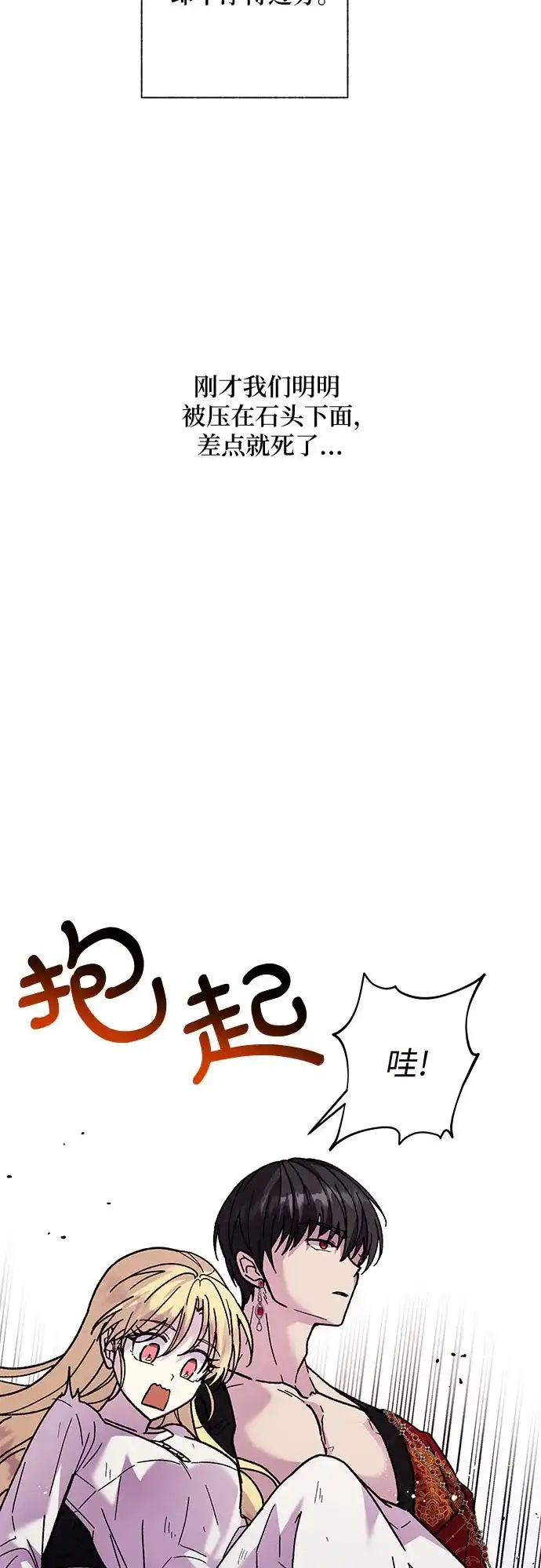 《拥有龙之心的少女》第4话 第32页