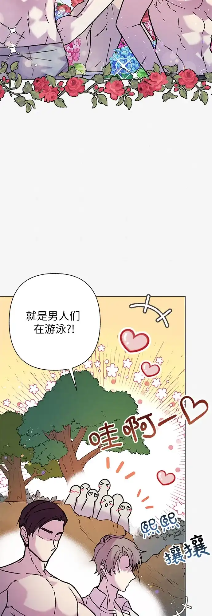 《拥有龙之心的少女》第4话 第10页