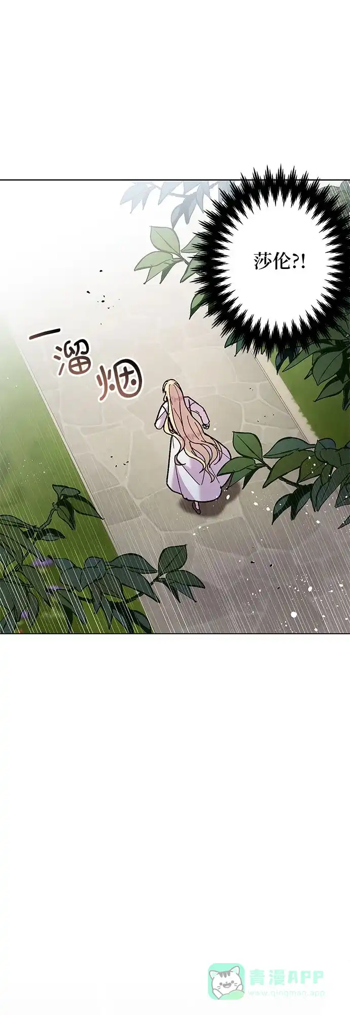 《拥有龙之心的少女》第4话 第56页