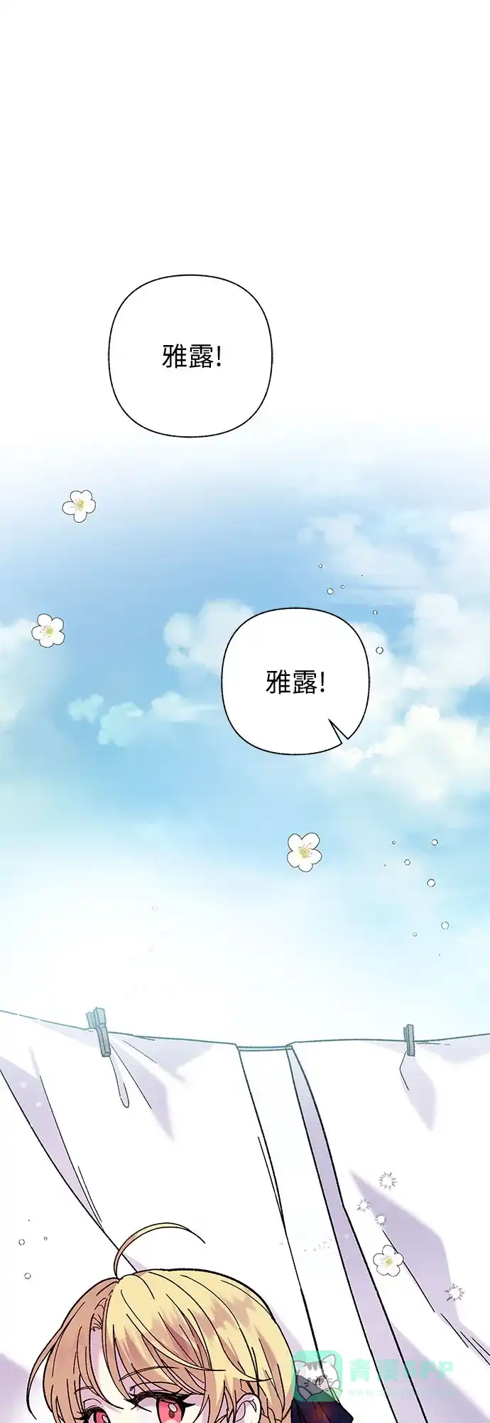 《拥有龙之心的少女》第4话 第6页