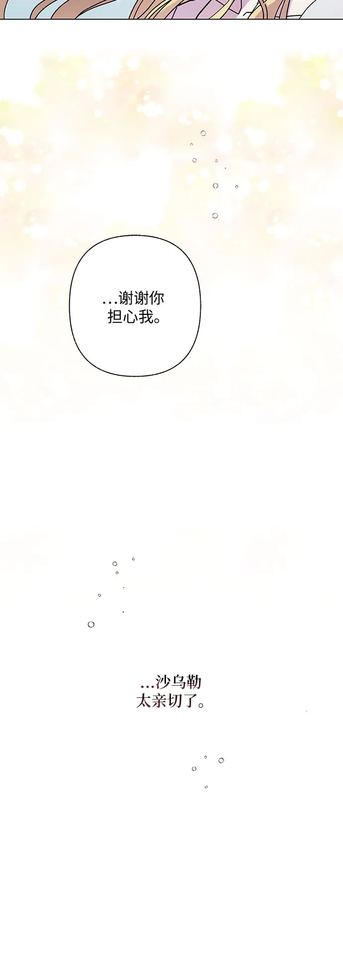 《拥有龙之心的少女》第4话 第50页