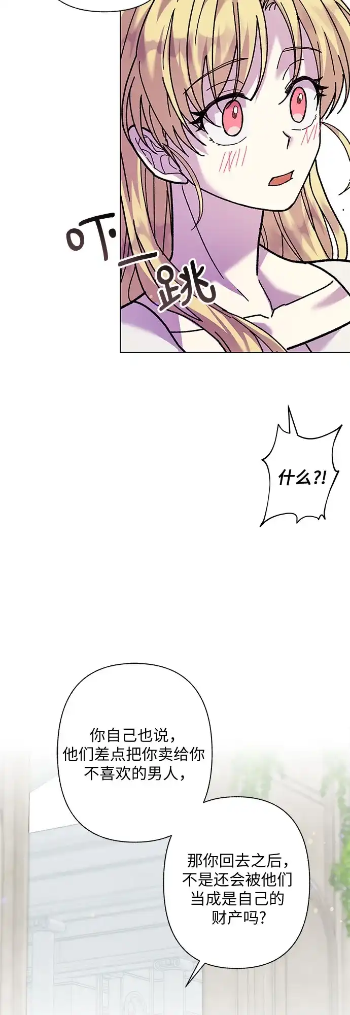 《拥有龙之心的少女》第4话 第47页