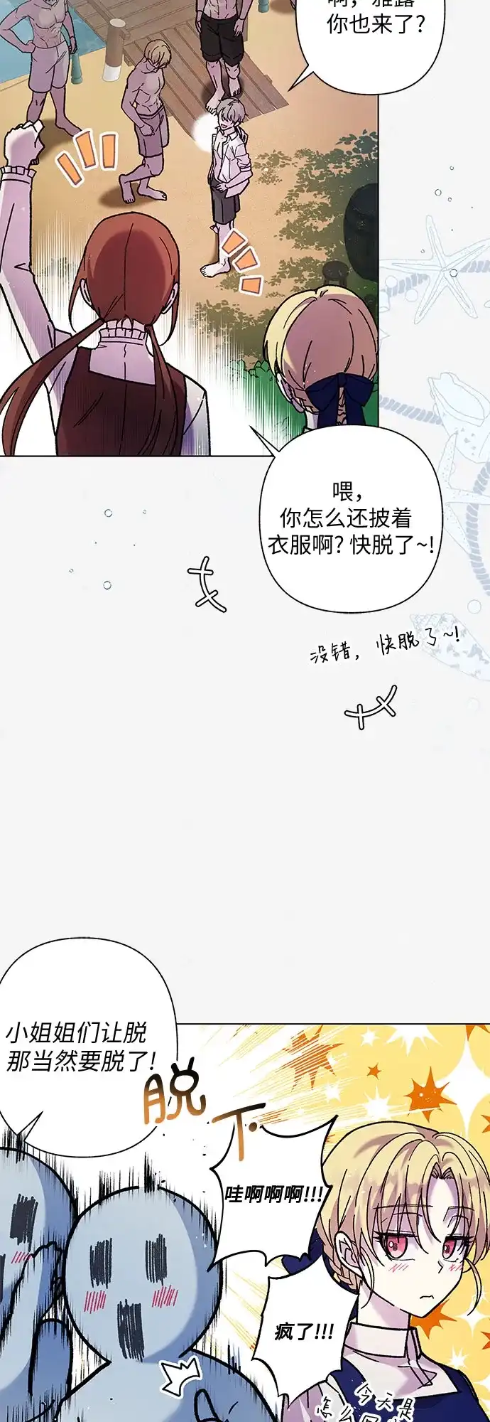 《拥有龙之心的少女》第4话 第13页