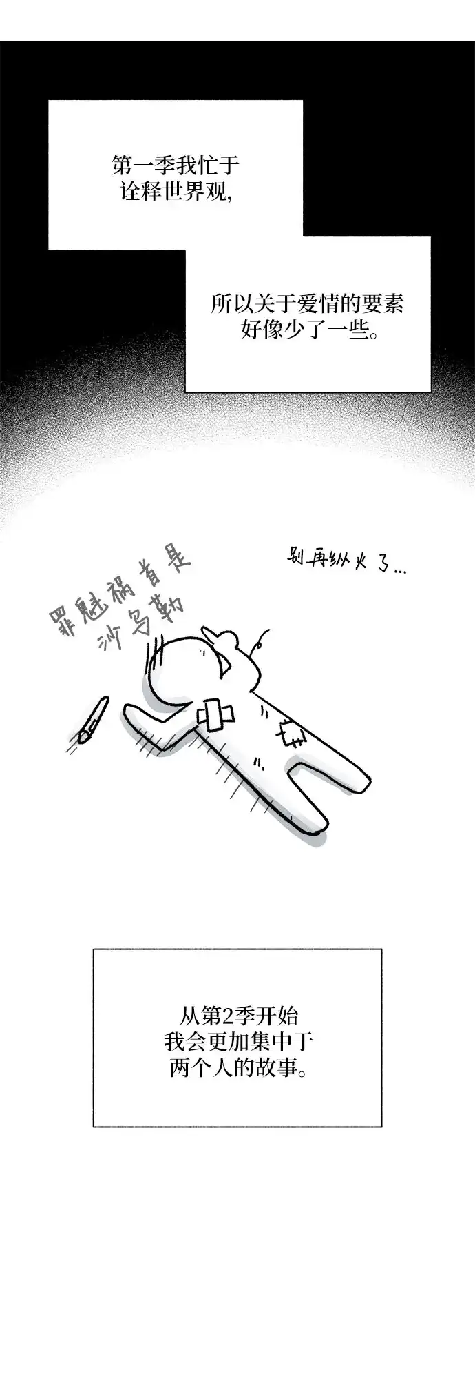 《拥有龙之心的少女》【免费】第一季后记 第4页