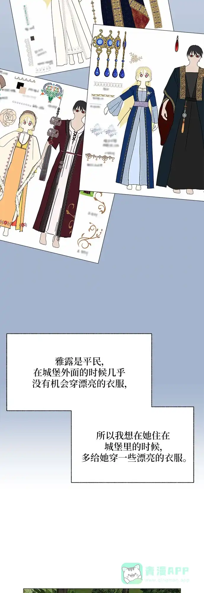 《拥有龙之心的少女》【免费】第一季后记 第16页