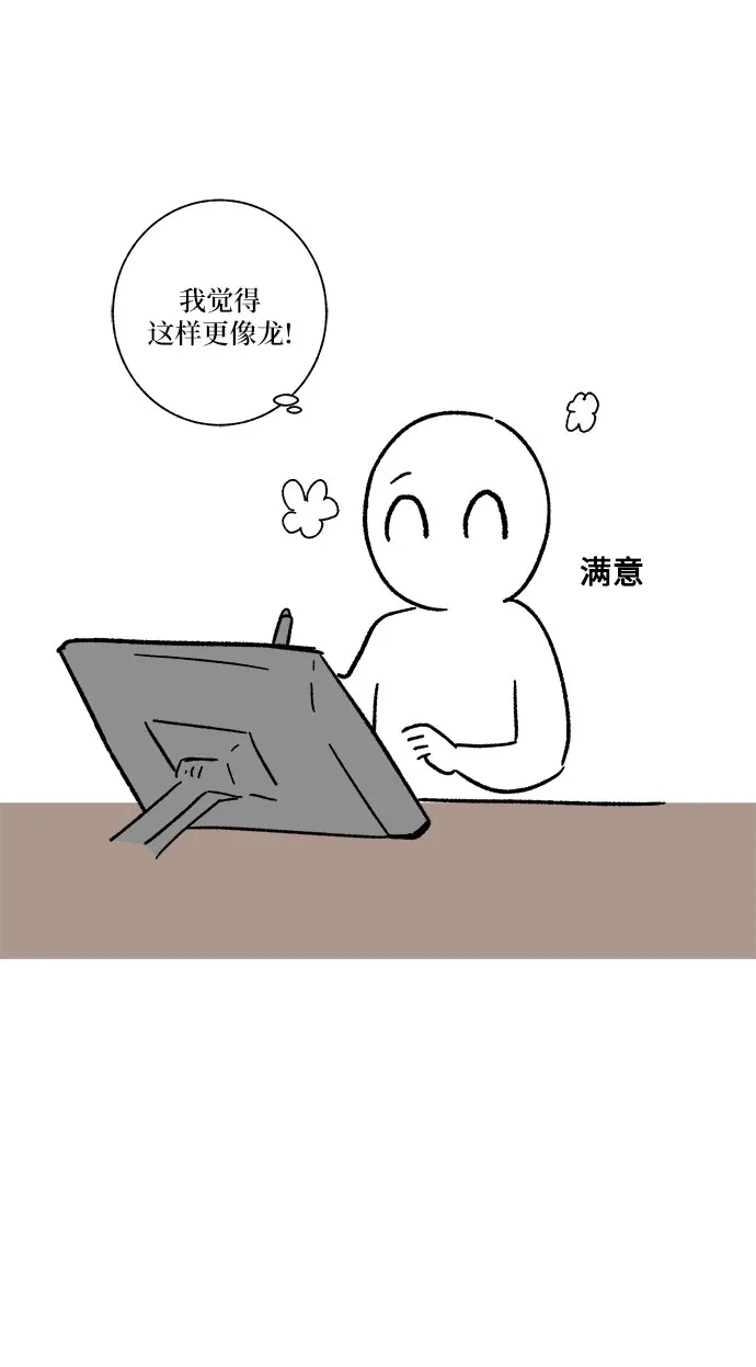 《拥有龙之心的少女》【免费】第一季后记 第23页