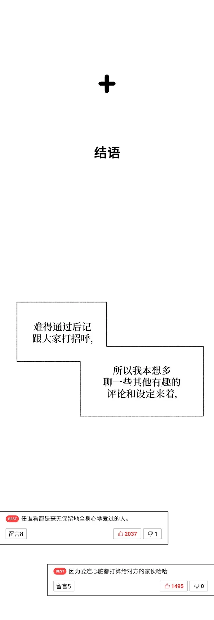 《拥有龙之心的少女》【免费】第一季后记 第29页