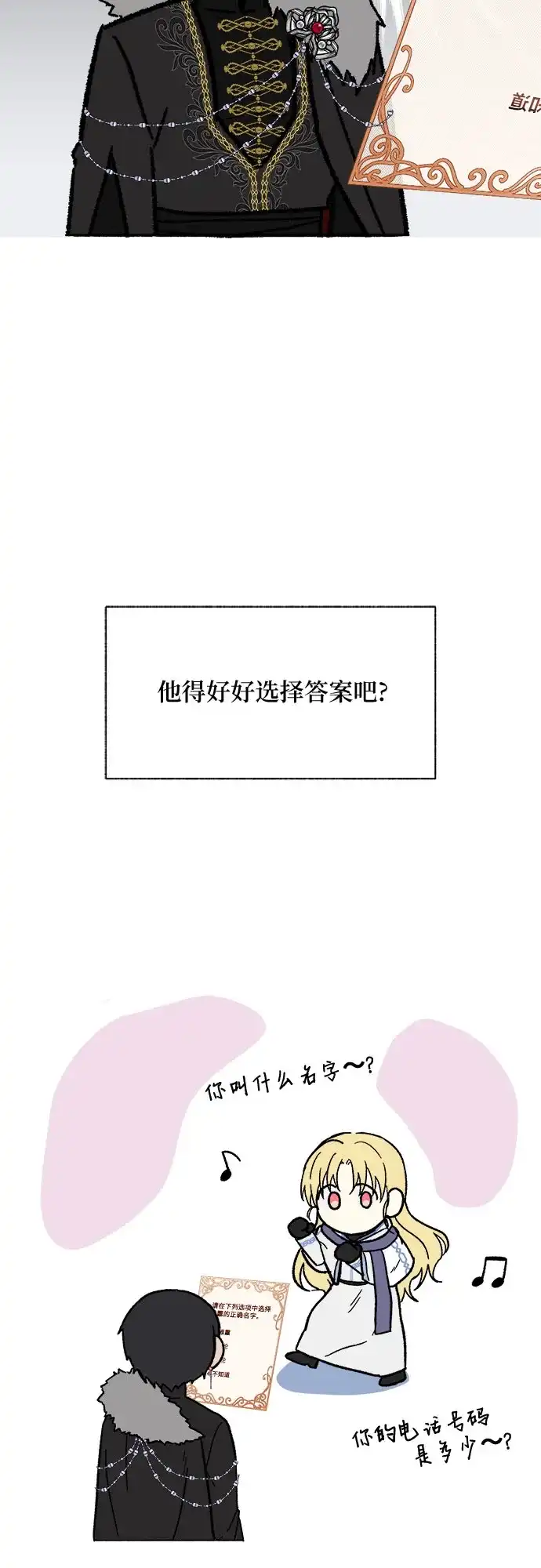 《拥有龙之心的少女》【免费】第一季后记 第9页
