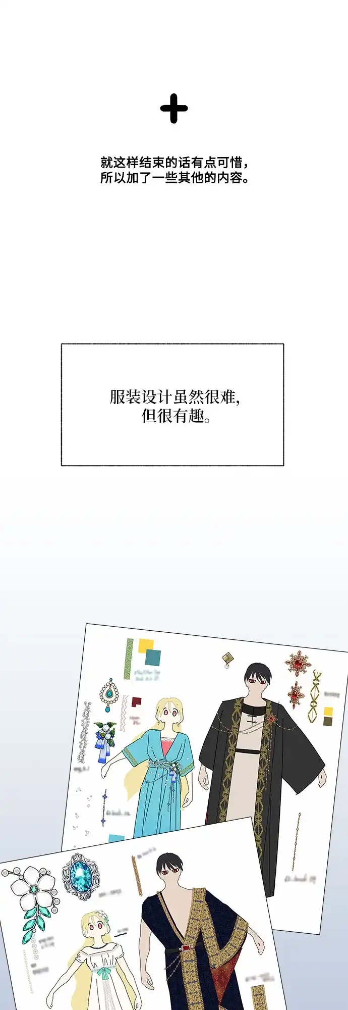 《拥有龙之心的少女》【免费】第一季后记 第15页