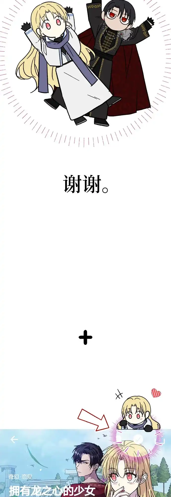 《拥有龙之心的少女》【免费】第一季后记 第32页