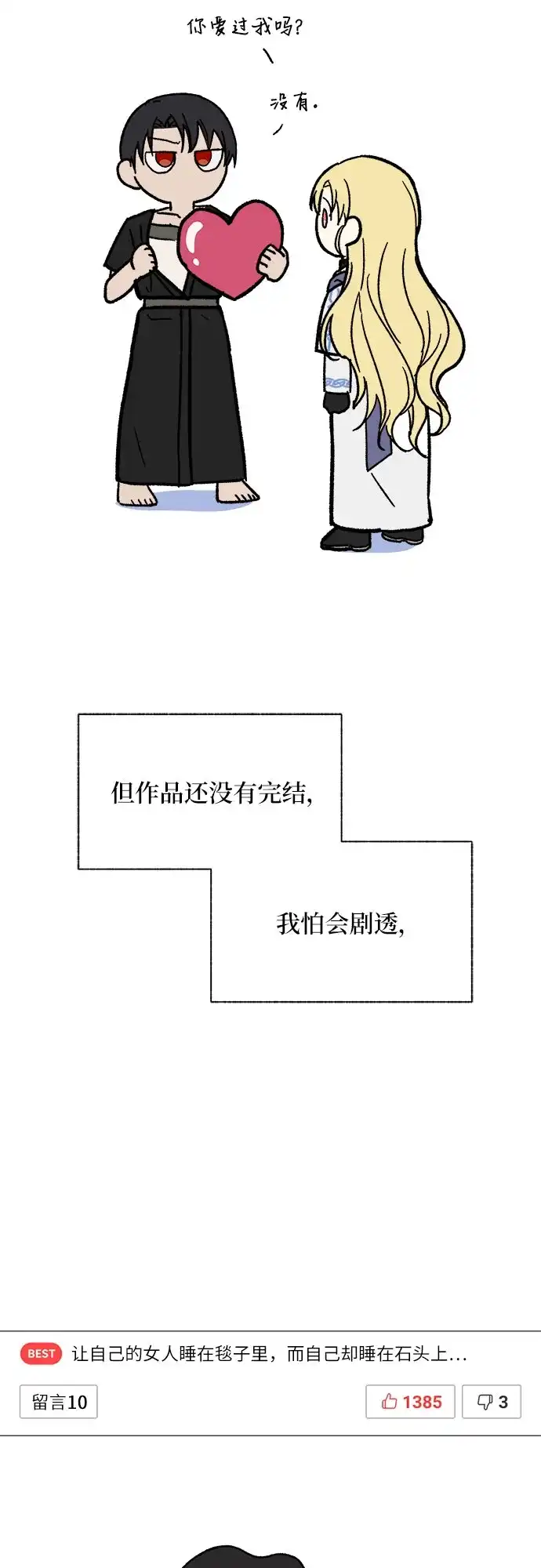 《拥有龙之心的少女》【免费】第一季后记 第30页