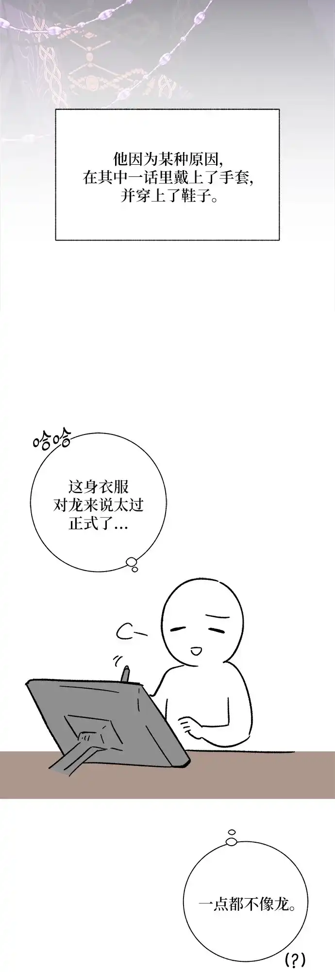 《拥有龙之心的少女》【免费】第一季后记 第25页