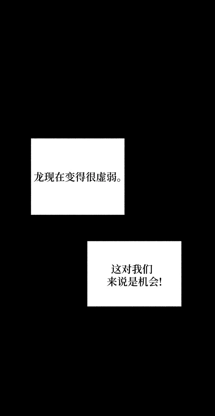 《拥有龙之心的少女》第40话 第55页