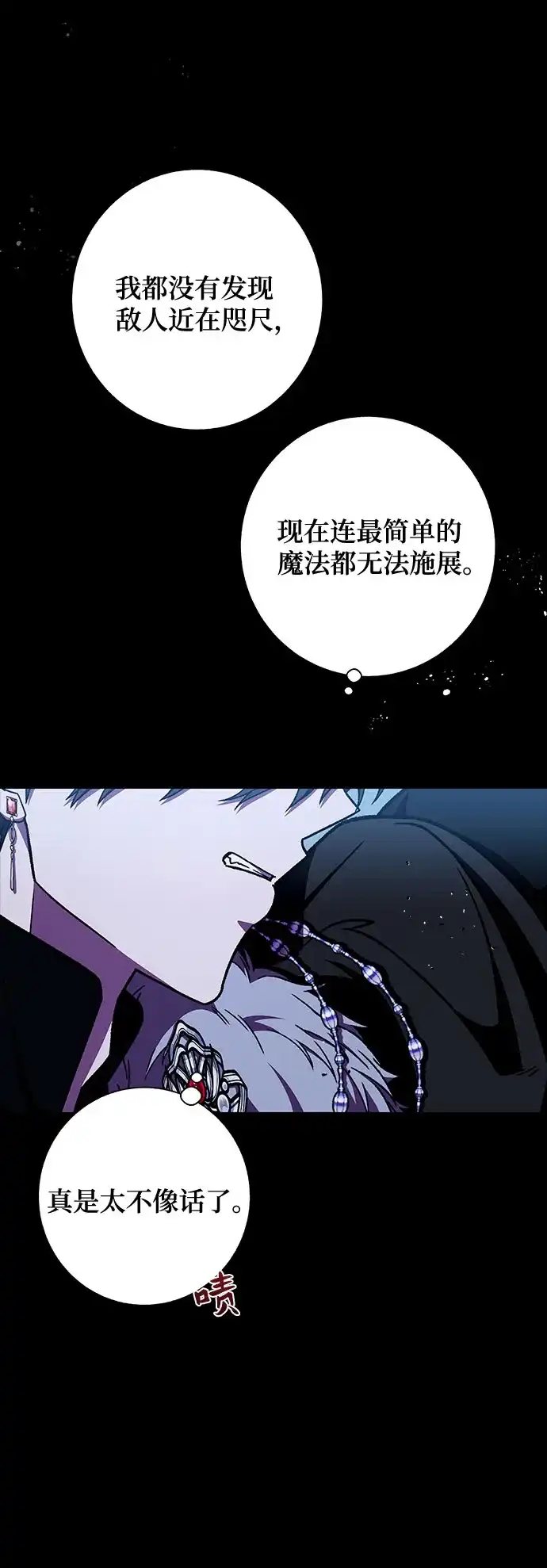 《拥有龙之心的少女》第40话 第59页