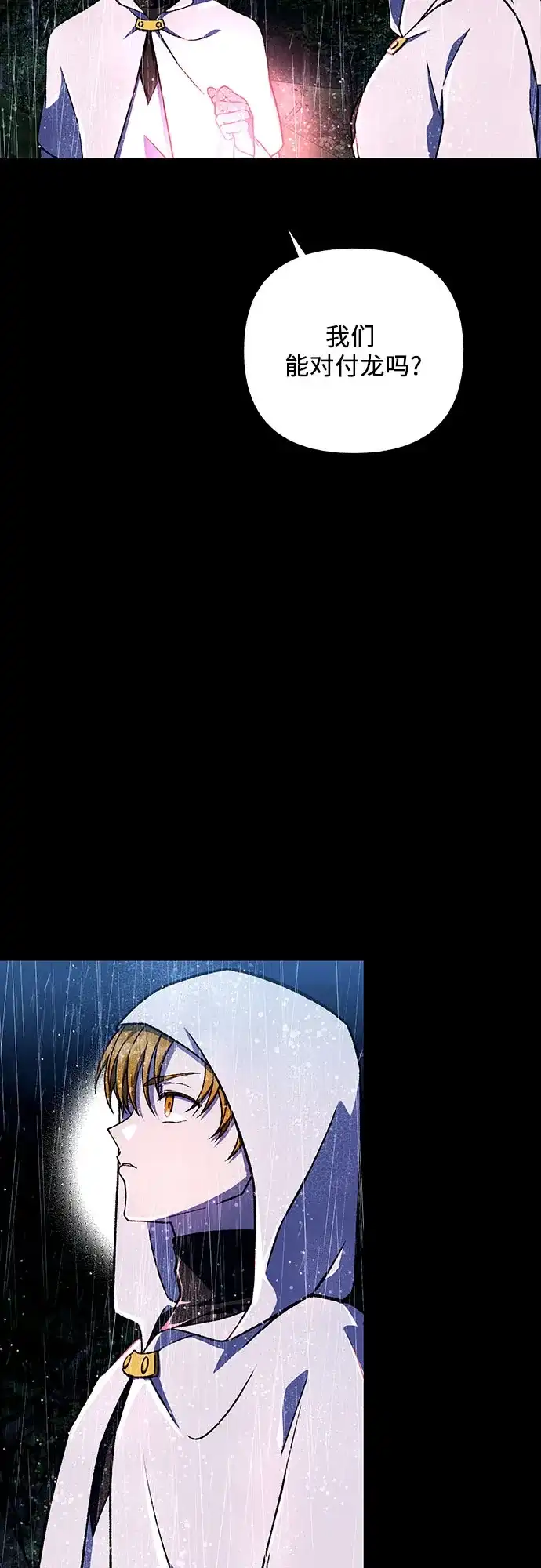 《拥有龙之心的少女》第40话 第9页