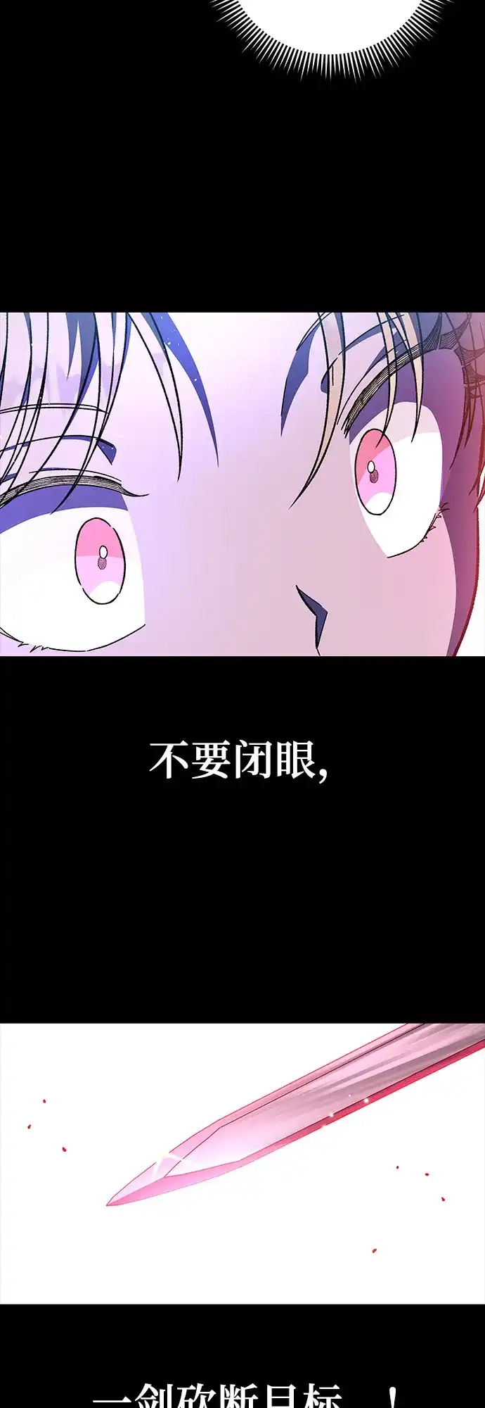 《拥有龙之心的少女》第40话 第85页