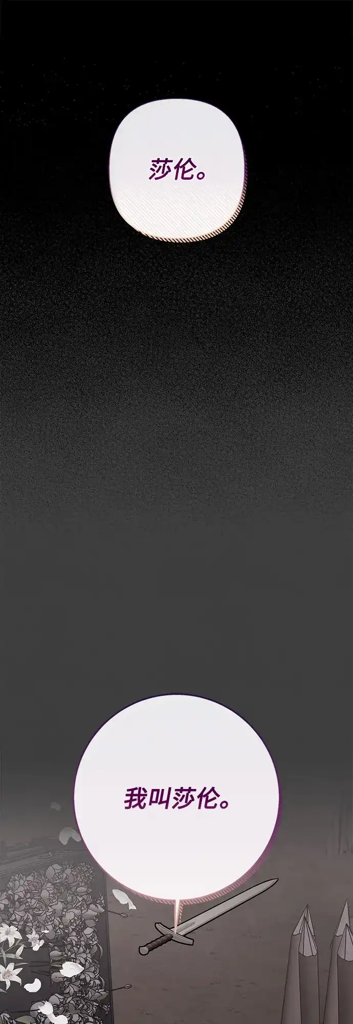 《拥有龙之心的少女》第40话 第18页