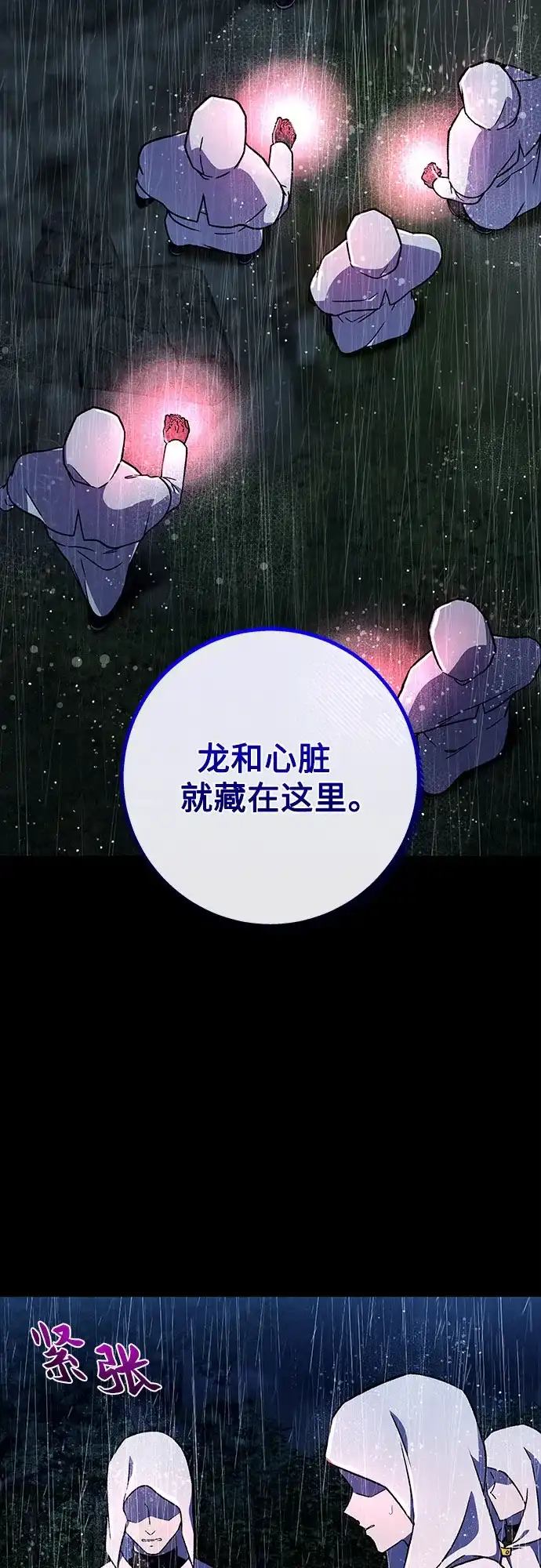 《拥有龙之心的少女》第40话 第8页