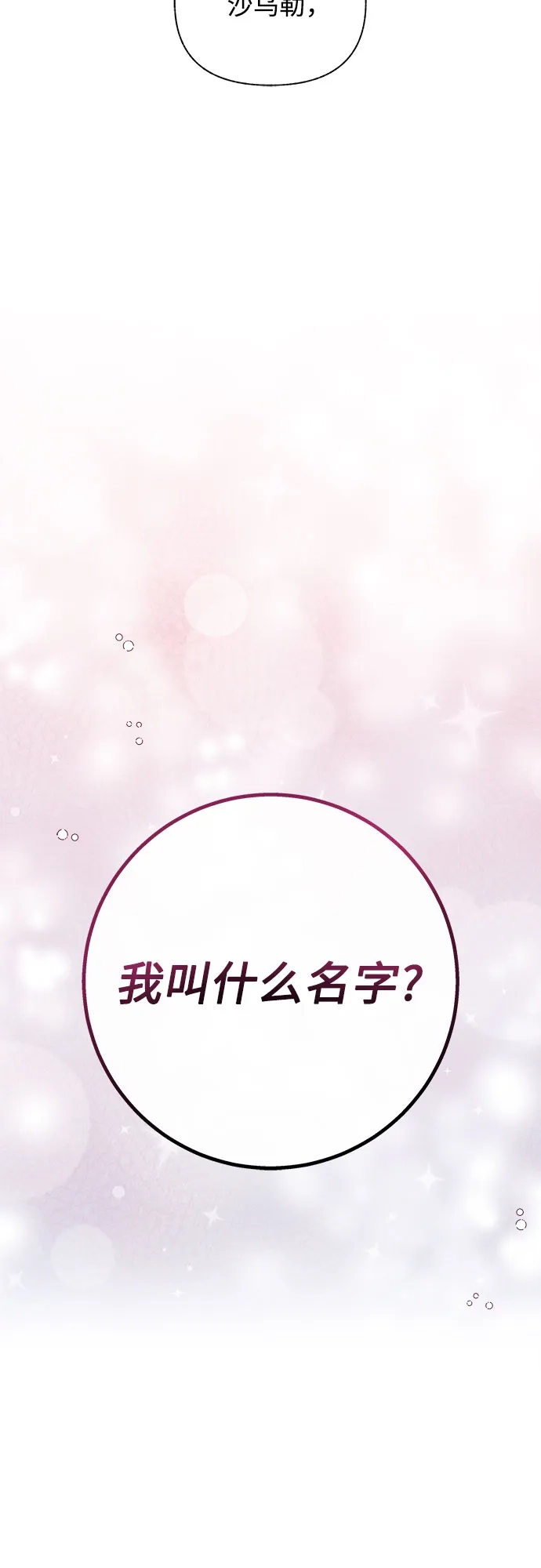 《拥有龙之心的少女》第40话 第3页