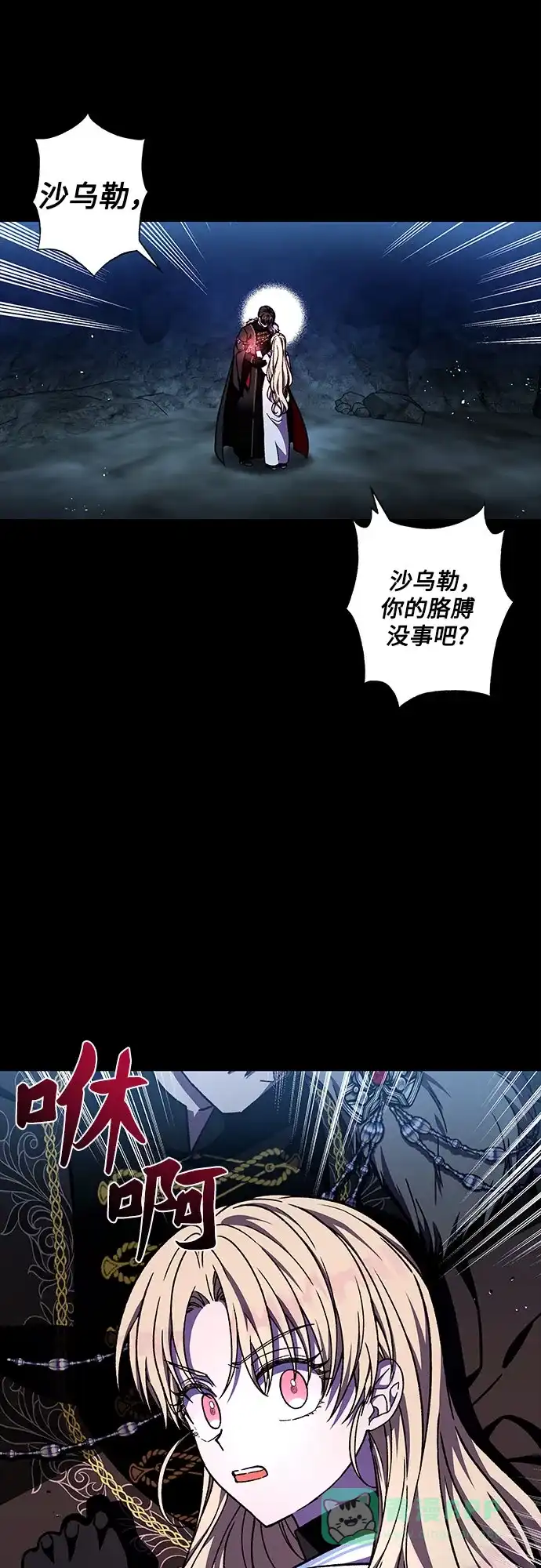 《拥有龙之心的少女》第40话 第66页