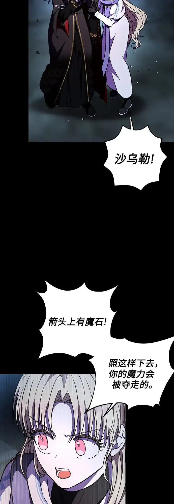 《拥有龙之心的少女》第40话 第50页
