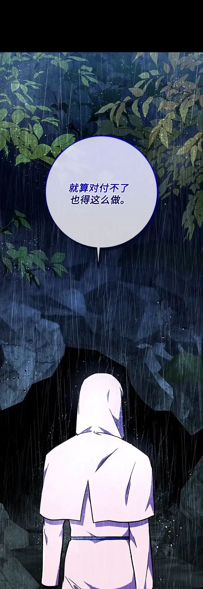 《拥有龙之心的少女》第40话 第12页
