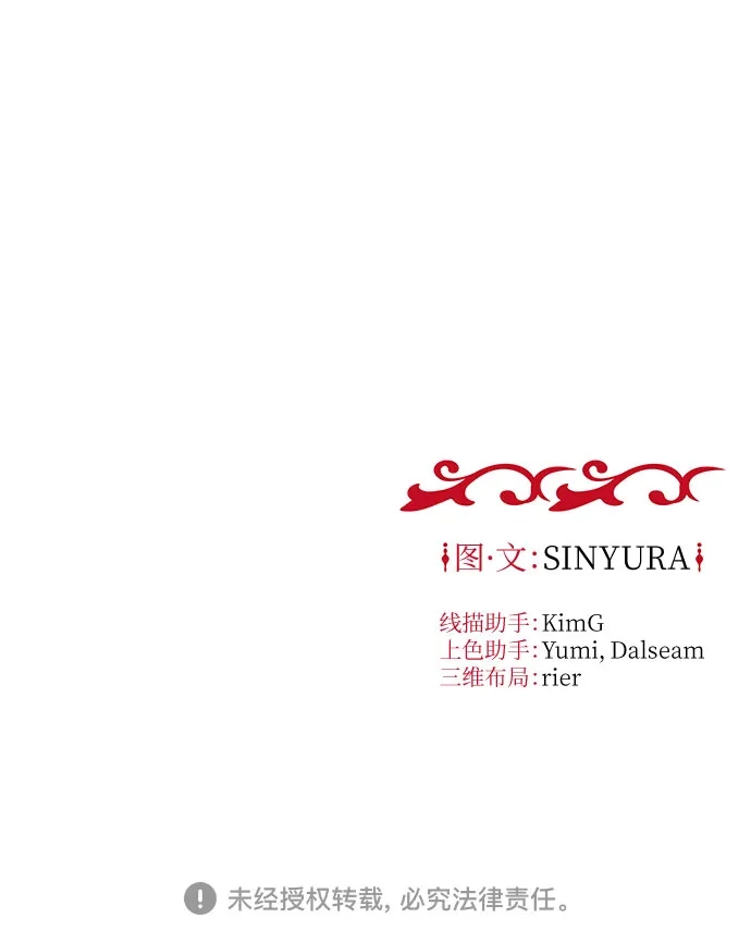 《拥有龙之心的少女》第41话 第82页