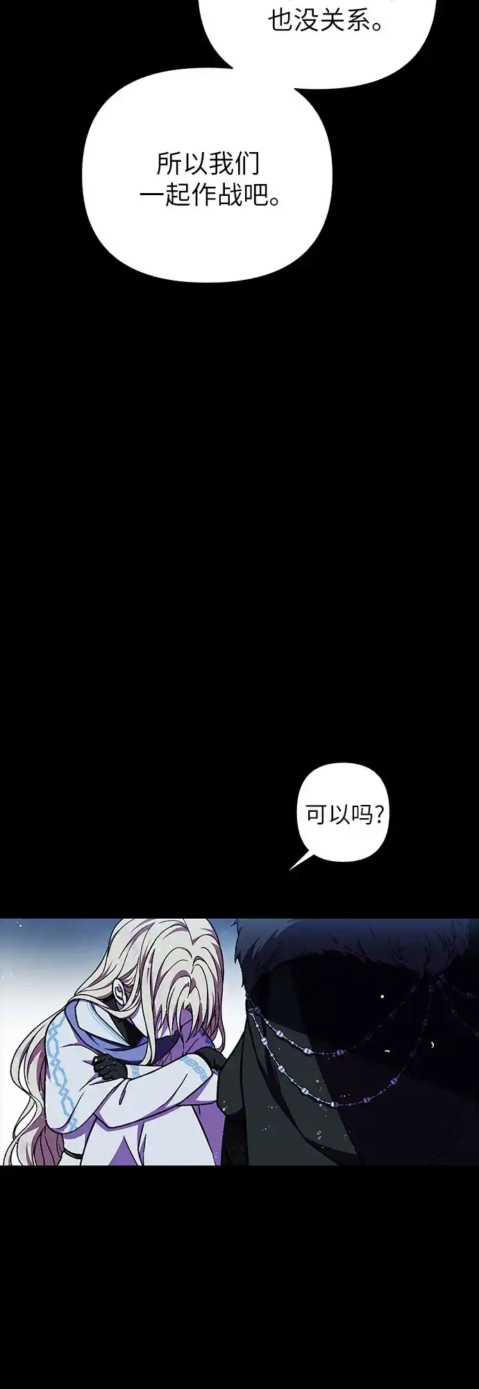 《拥有龙之心的少女》第41话 第59页