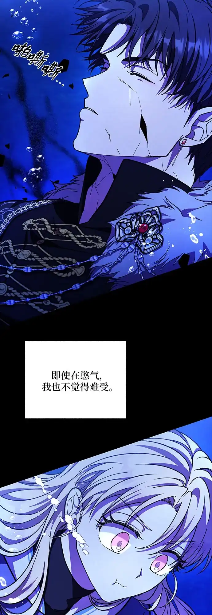 《拥有龙之心的少女》第41话 第5页