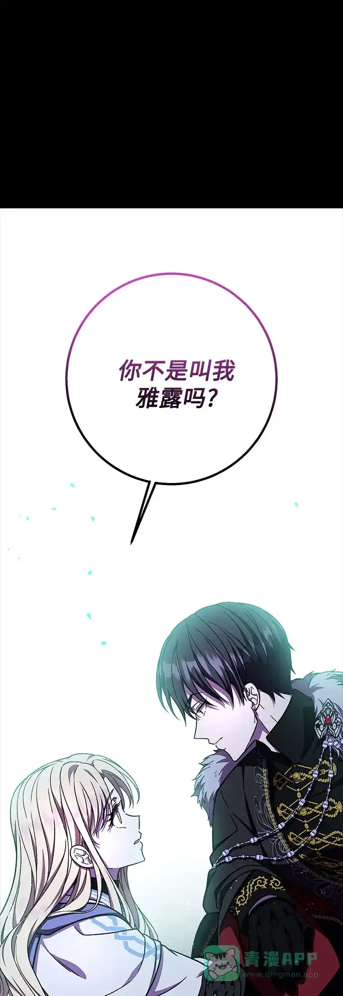 《拥有龙之心的少女》第41话 第71页