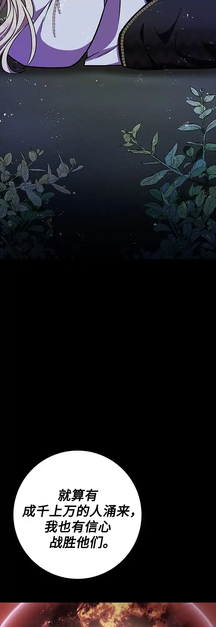 《拥有龙之心的少女》第41话 第63页