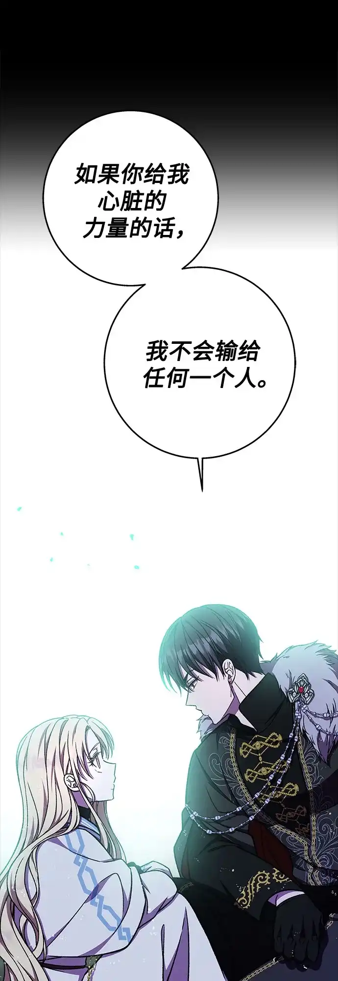 《拥有龙之心的少女》第41话 第62页