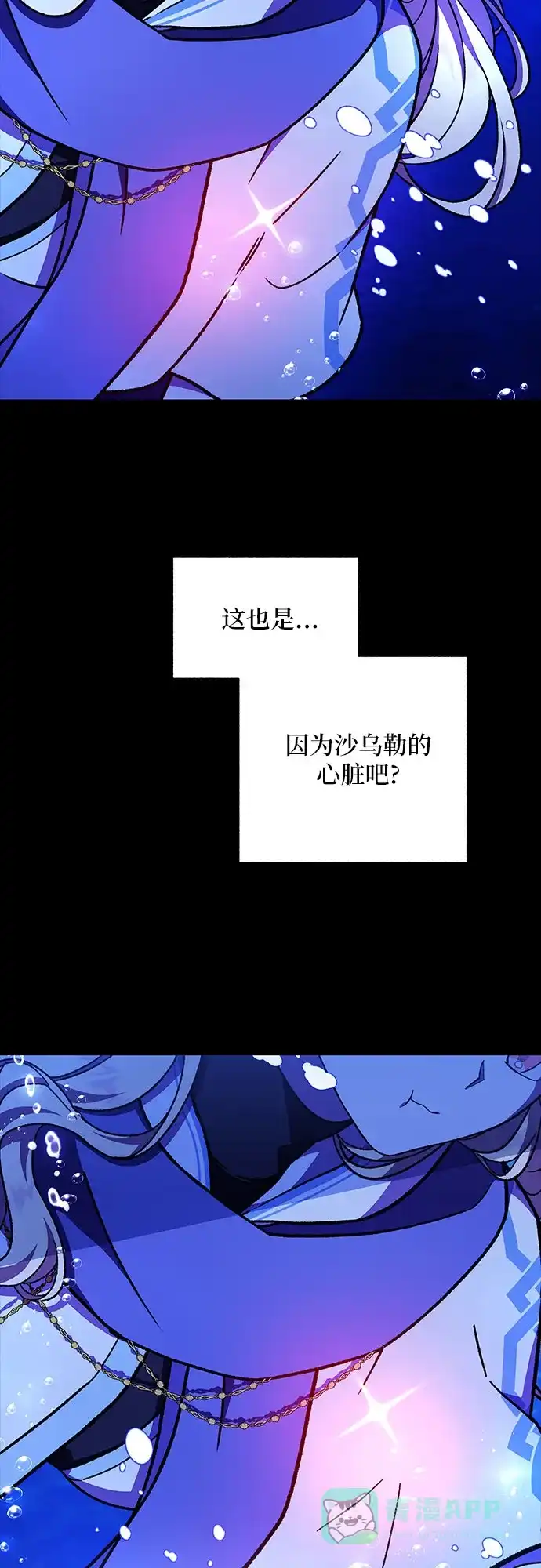 《拥有龙之心的少女》第41话 第6页