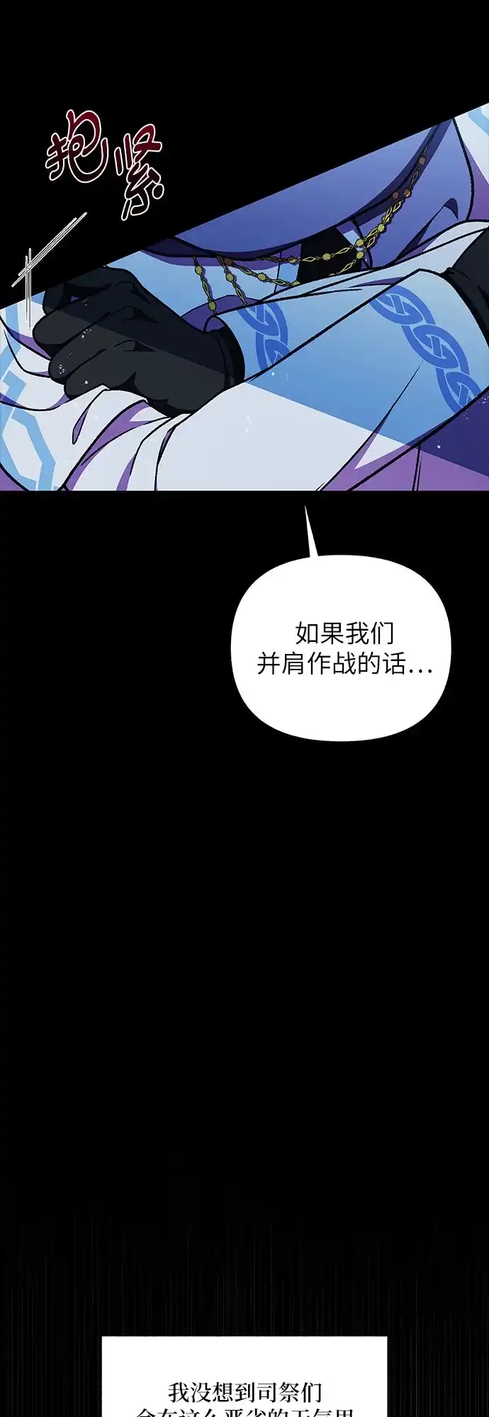 《拥有龙之心的少女》第41话 第52页