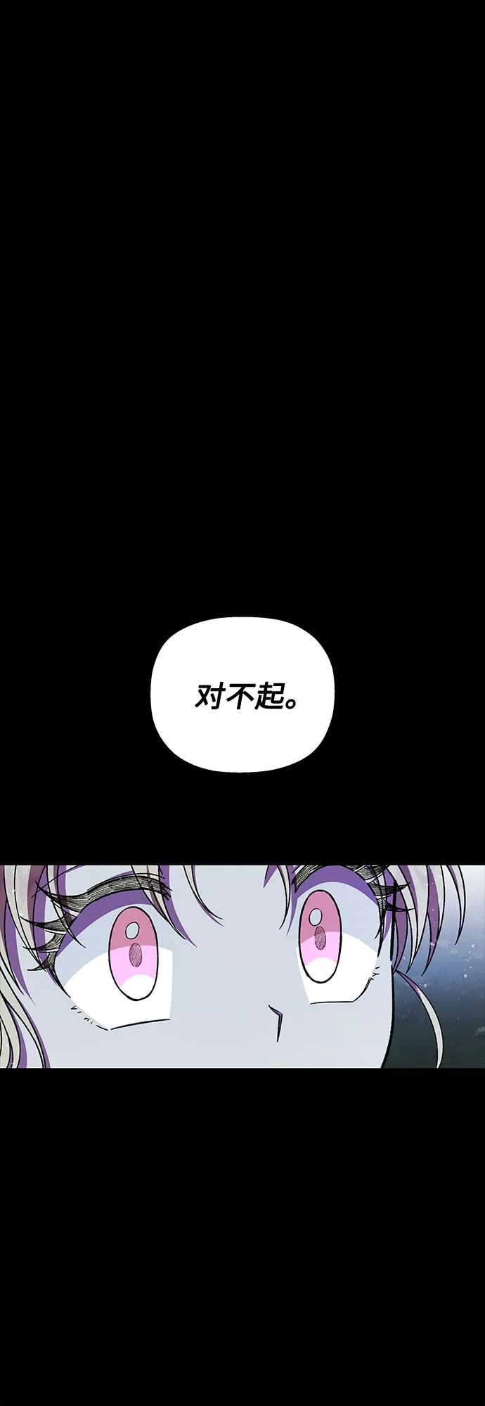 《拥有龙之心的少女》第41话 第45页