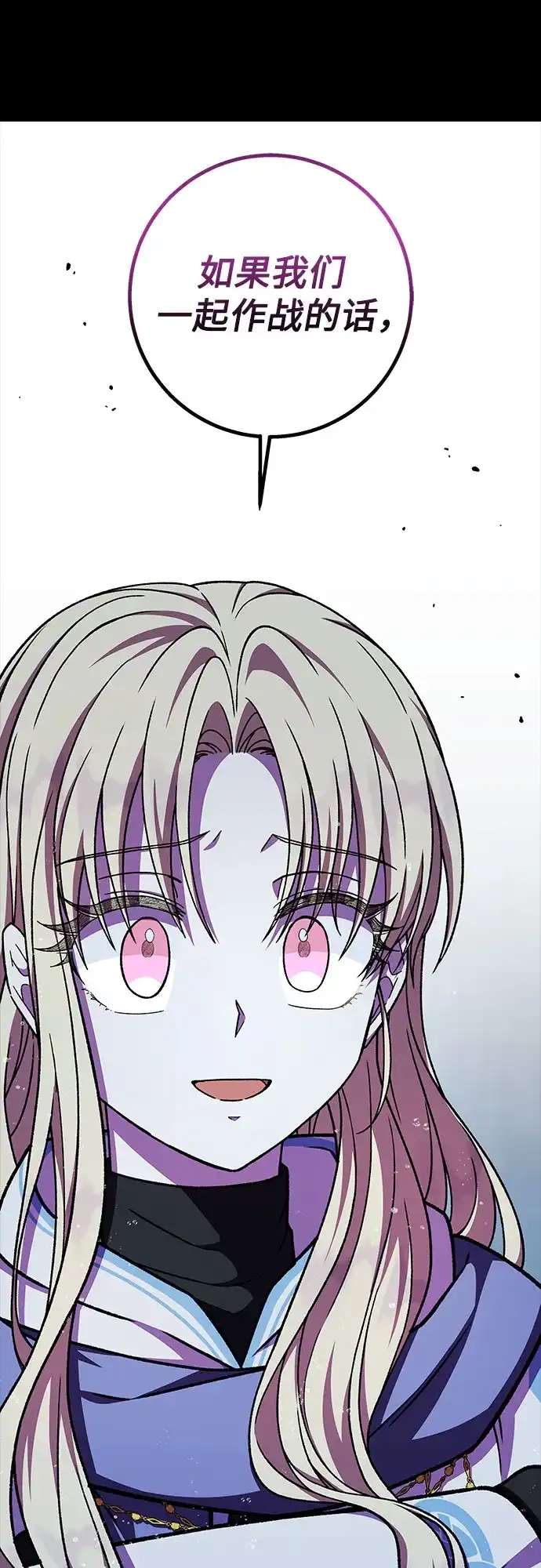 《拥有龙之心的少女》第41话 第57页