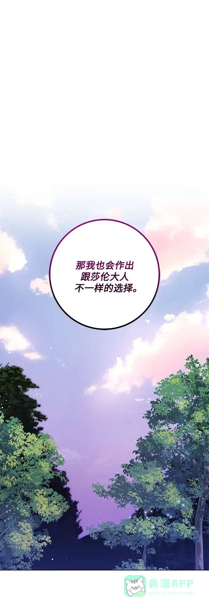 《拥有龙之心的少女》第41话 第81页