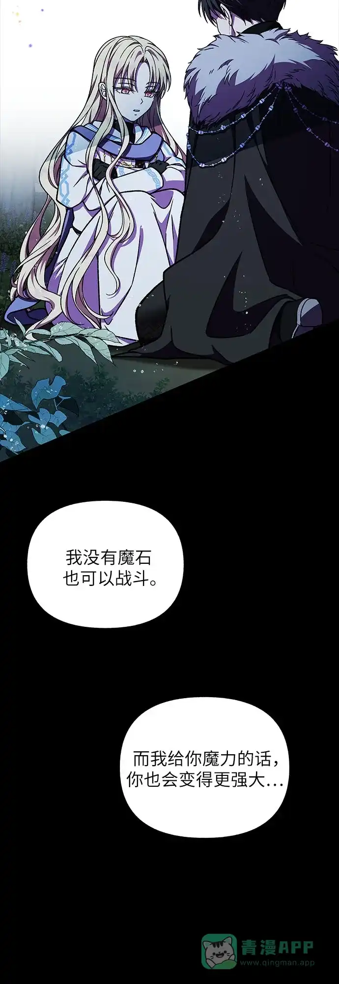 《拥有龙之心的少女》第41话 第51页