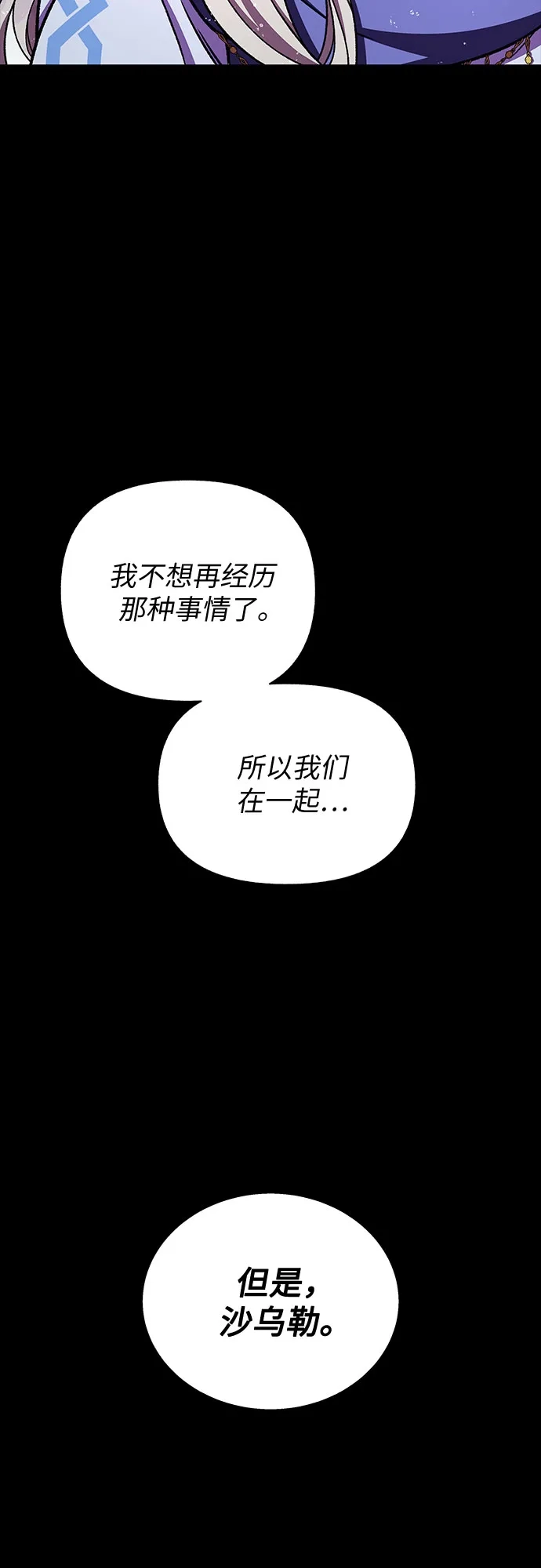 《拥有龙之心的少女》第41话 第70页