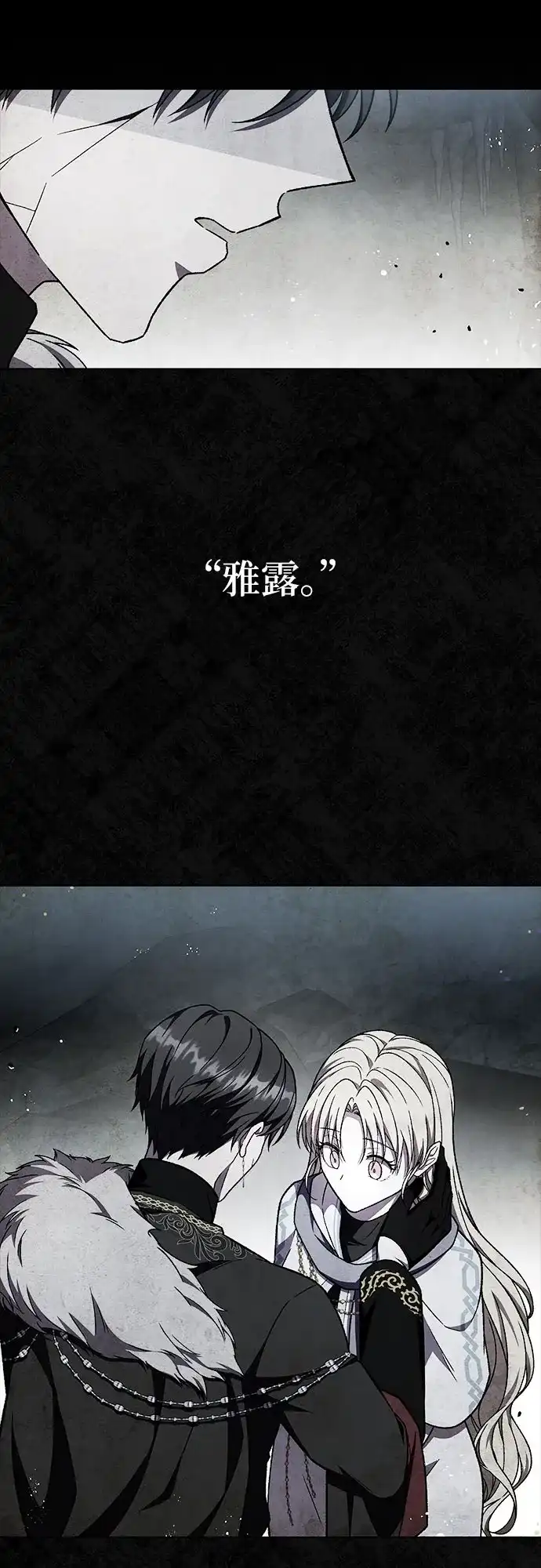 《拥有龙之心的少女》第41话 第73页