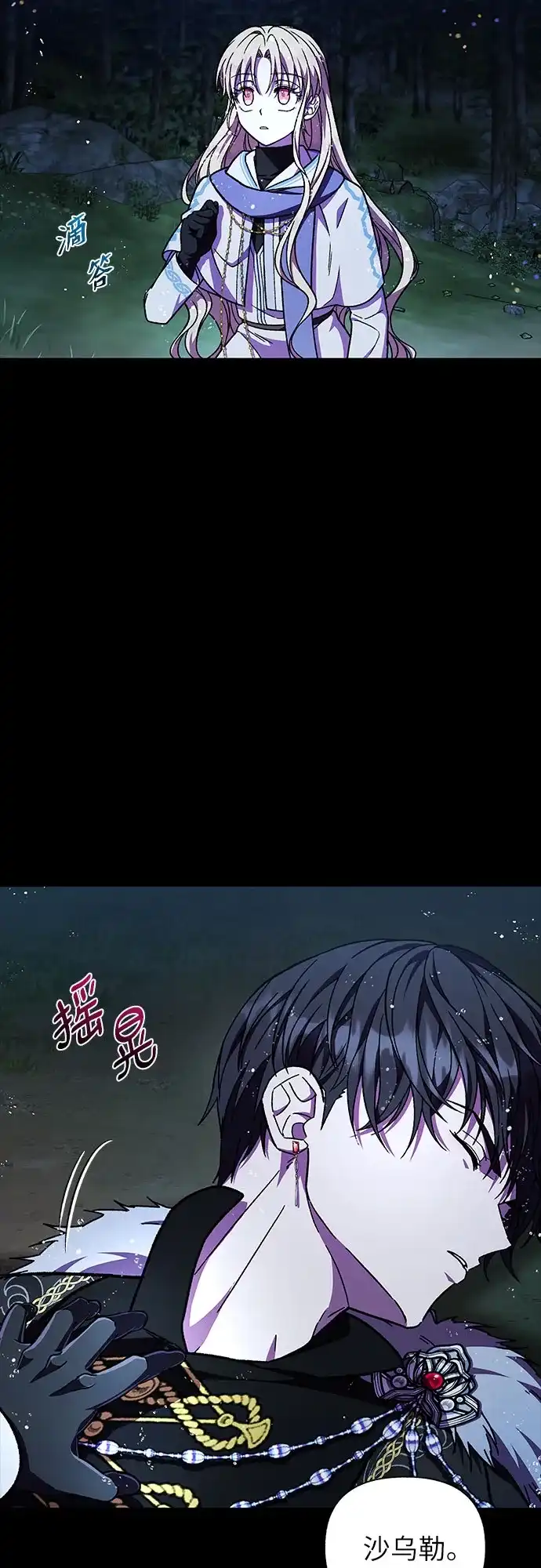 《拥有龙之心的少女》第41话 第30页